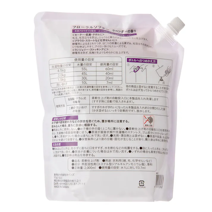 フローラルソフター衣料用柔軟剤 ラベンダーの香り