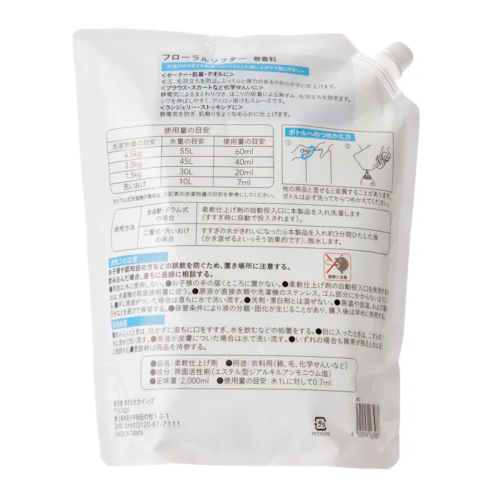 フローラルソフター衣料用柔軟剤 無香料