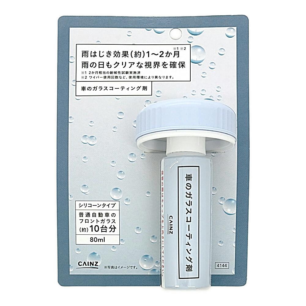 車のガラスコーティング剤シリコーンタイプ