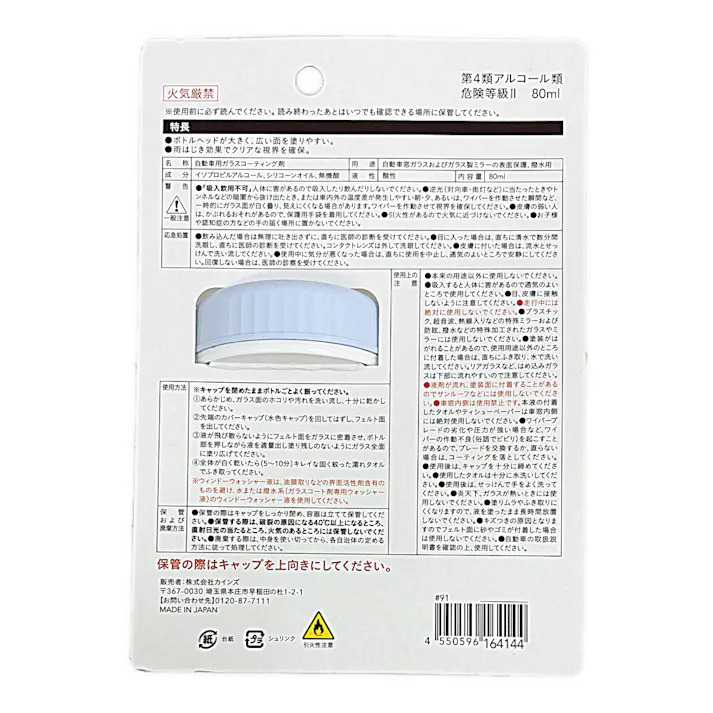 車のガラスコーティング剤シリコーンタイプ