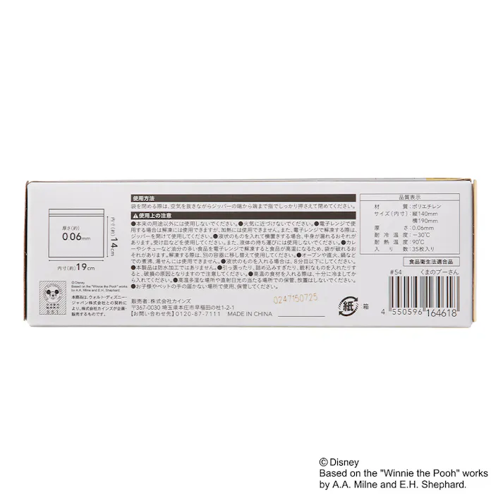 抗菌ダブルジッパーバッグ SS くまのプーさん 35枚入り