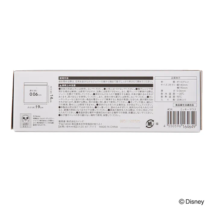 抗菌ダブルジッパーバッグ SS ミッキーマウス 35枚入り