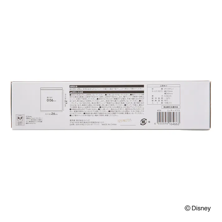 抗菌ダブルジッパーバッグ L ミッキーマウス 15枚入り