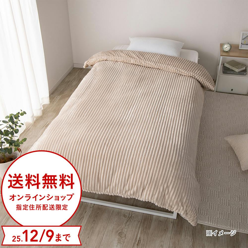 毛布にもなる楽掛けふとんカバー ライトベージュセミダブル※カバーのみ 掛け布団カバー 毛布にもなる楽掛けふとんカバー ライトベージュセミダブル※カバーのみ 掛け布団カバー