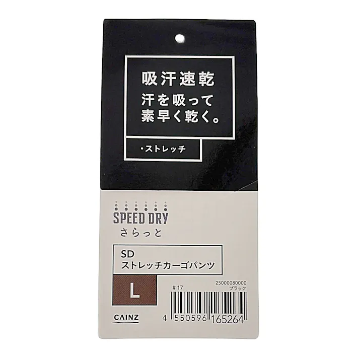 SPEED DRY SDストレッチカーゴパンツ ブラック L