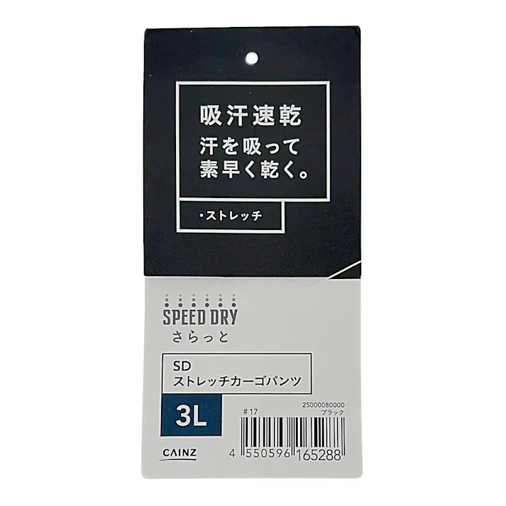 SPEED DRY SDストレッチカーゴパンツ ブラック 3L