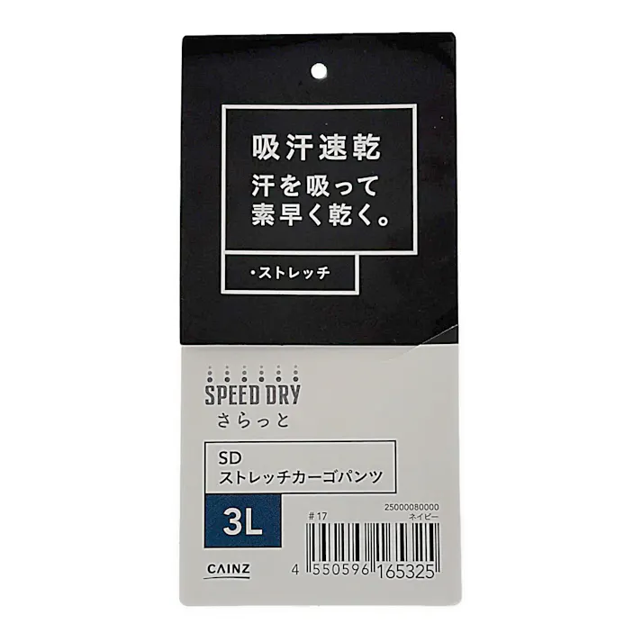 SPEED DRY SDストレッチカーゴパンツ ネイビー 3L