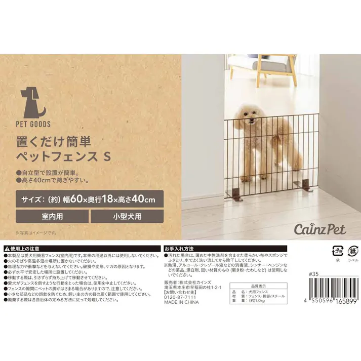 置くだけ簡単 ペットフェンス S