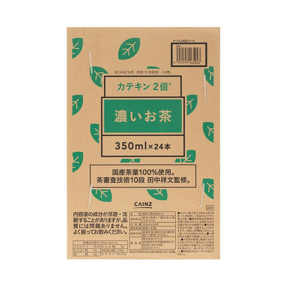 ケース販売】濃いお茶 茶師10段監修 350ml×24本 | 飲料・水