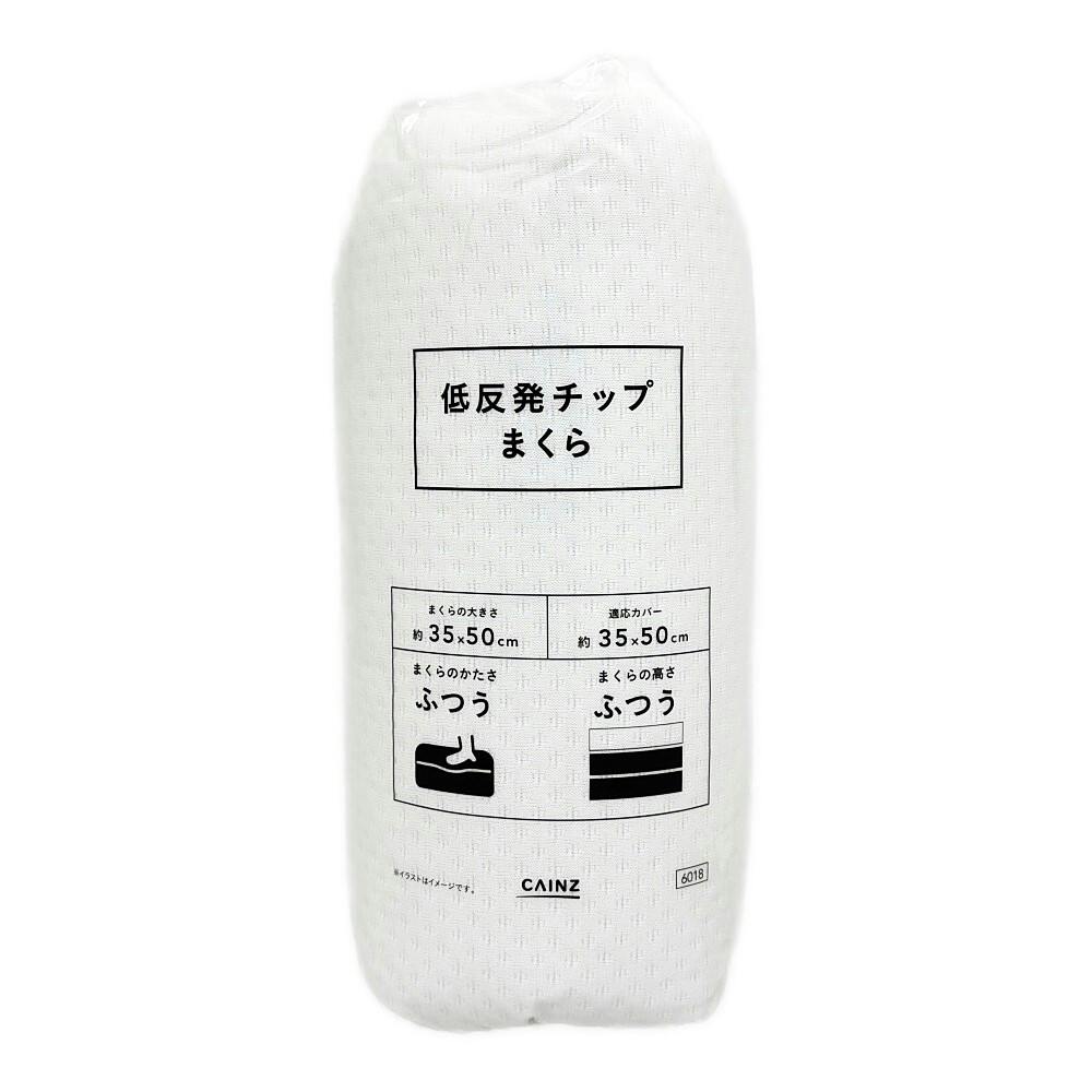 低反発チップまくら ふつう 幅35cm 奥行50cm 高さ15cm