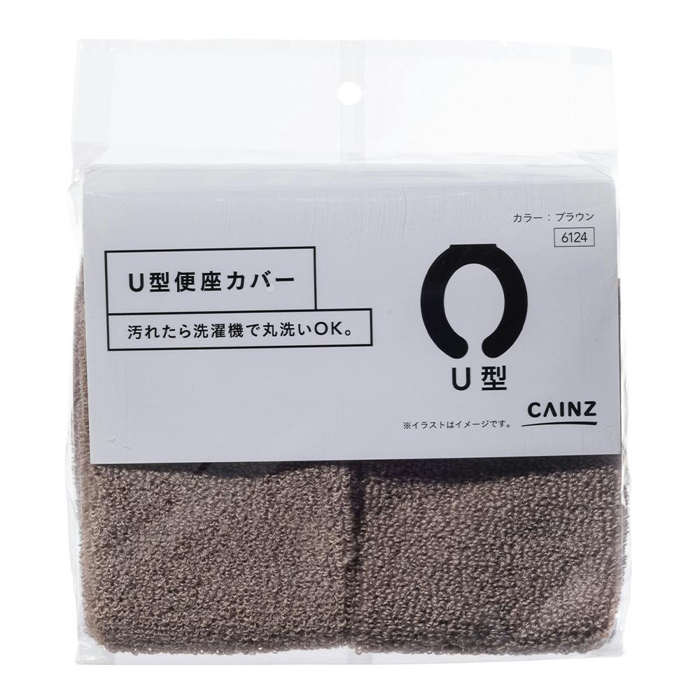 U型便座カバー ブラウン