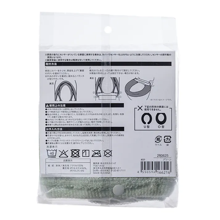 洗浄型便座カバー グリーン