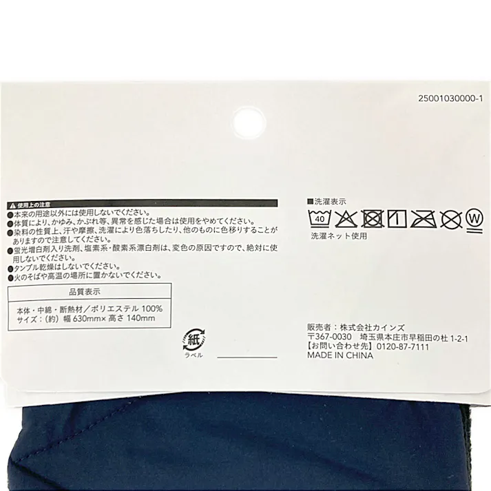 Hot fine 断熱ネックウォーマー ネイビー フリーサイズ