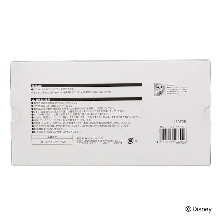 マイクロファイバークロス リバーシブル 10枚入 ミッキーマウス