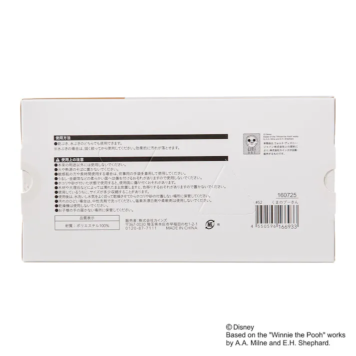 マイクロファイバークロス リバーシブル 10枚入 くまのプーさん
