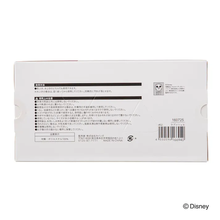 マイクロファイバークロス リバーシブル 10枚入 ラプンツェル