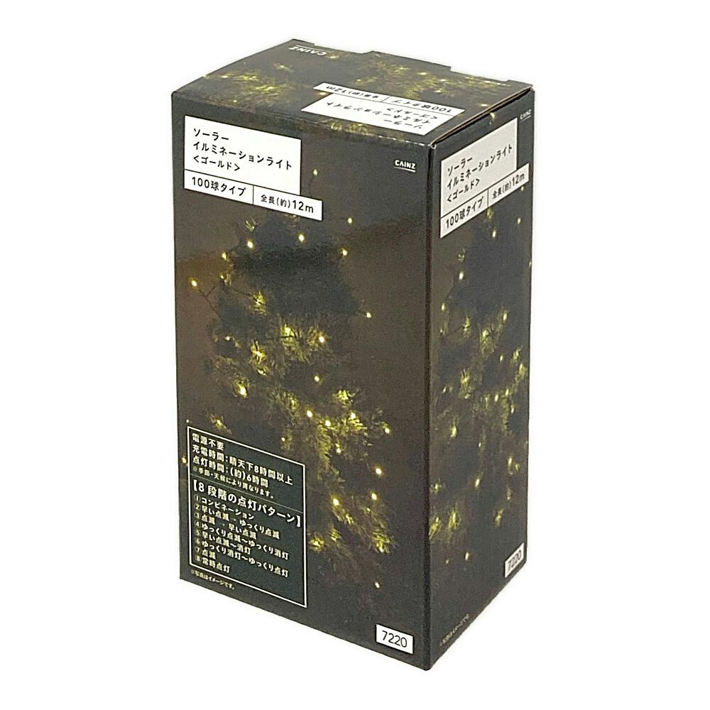 ソーラーイルミネーションライト ゴールド 100球 | ガーデンライト