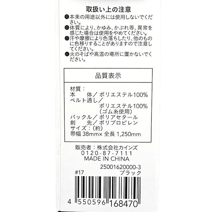 カインズ 樹脂バックル綿ライクベルト ブラック