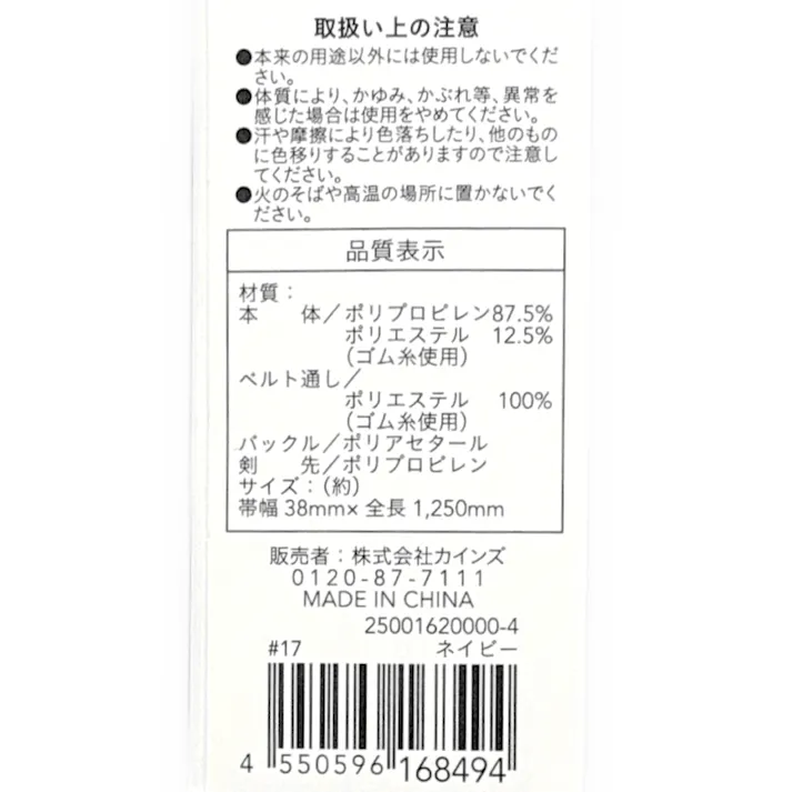 カインズ 樹脂バックルストレッチベルト ネイビー