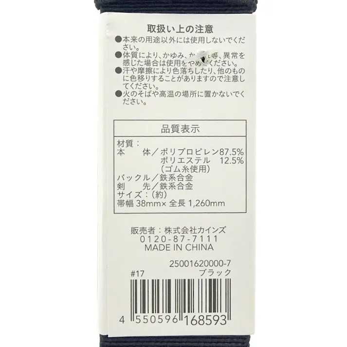 カインズ ストレッチGIベルト ブラック