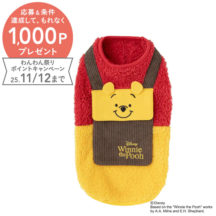 【送料無料】リュック付きウェア くまのプーさん Mサイズ ペット服(犬の服)