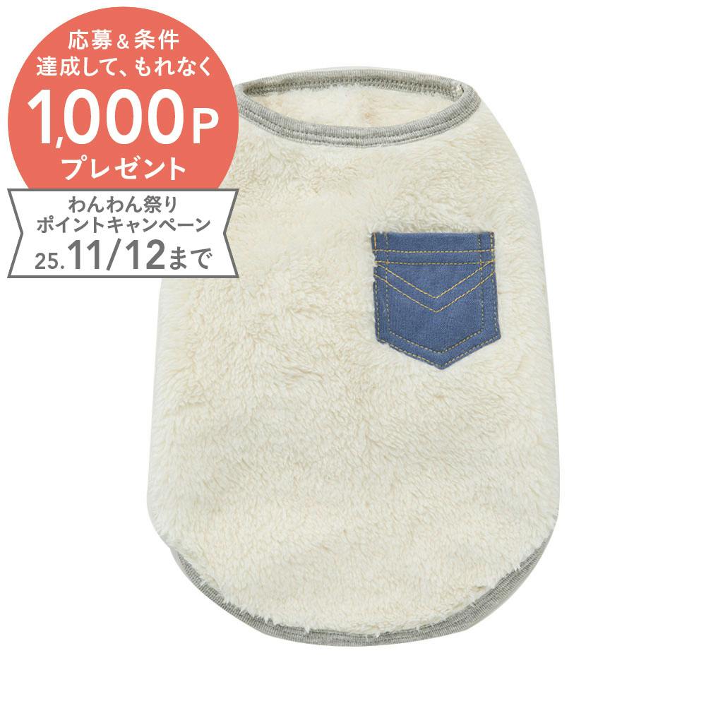 ポケット付きボアタンクトップ アイボリー MDサイズ ペット服(犬の服) MDサイズ