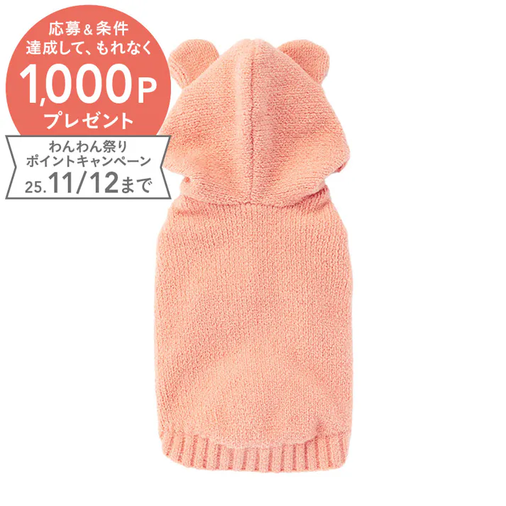 【送料無料】もこくまパーカー ピンク Sサイズ ペット服(犬の服)