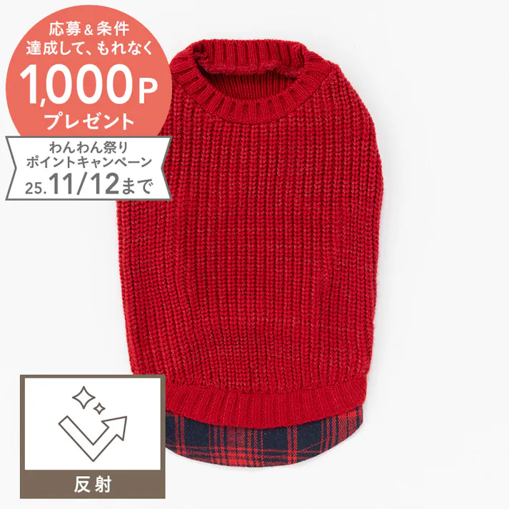 【送料無料】反射ニット レッド 3Lサイズ ペット服(犬の服)