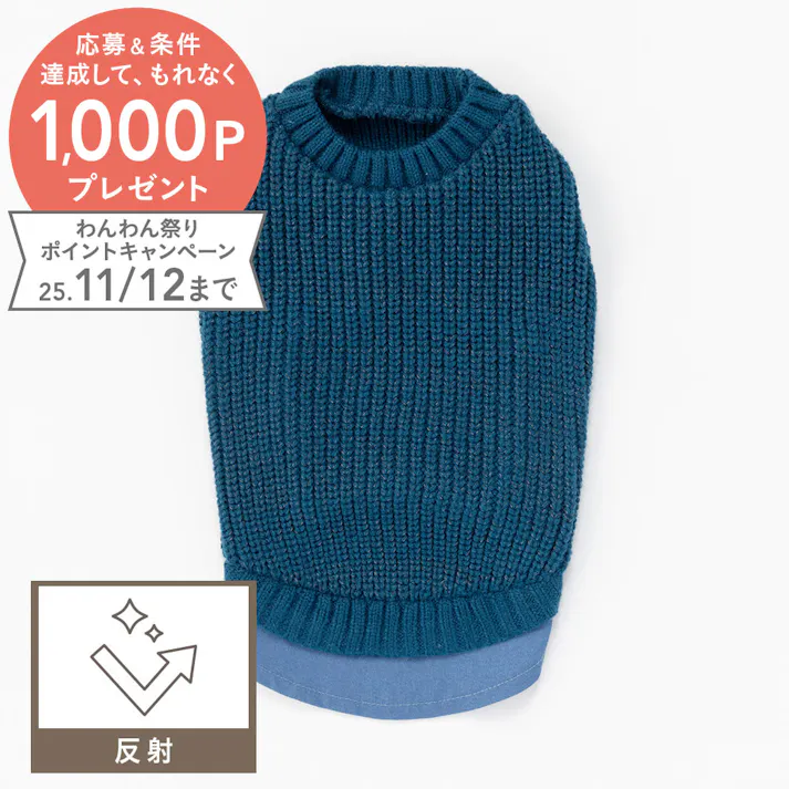 【送料無料】反射ニット ブルー Sサイズ ペット服(犬の服)