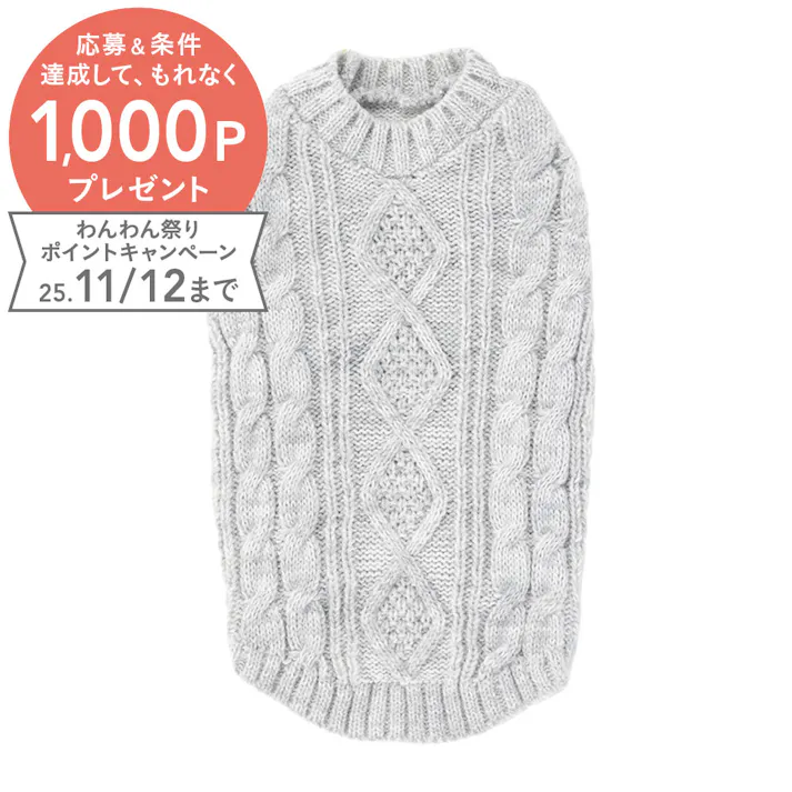 【送料無料】ケーブルニット グレー 2Lサイズ ペット服(犬の服)