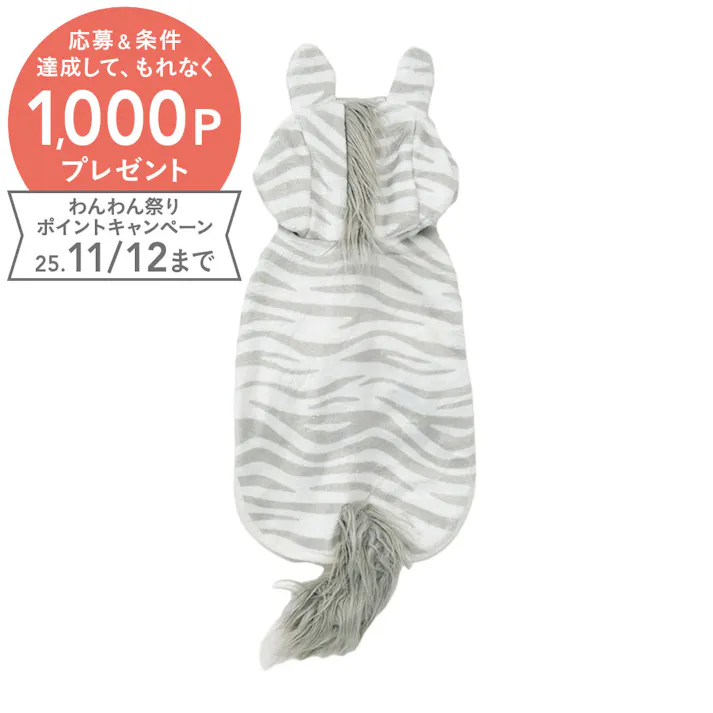 【送料無料】わんぐるみん しまうま Sサイズ ペット服(犬の服)