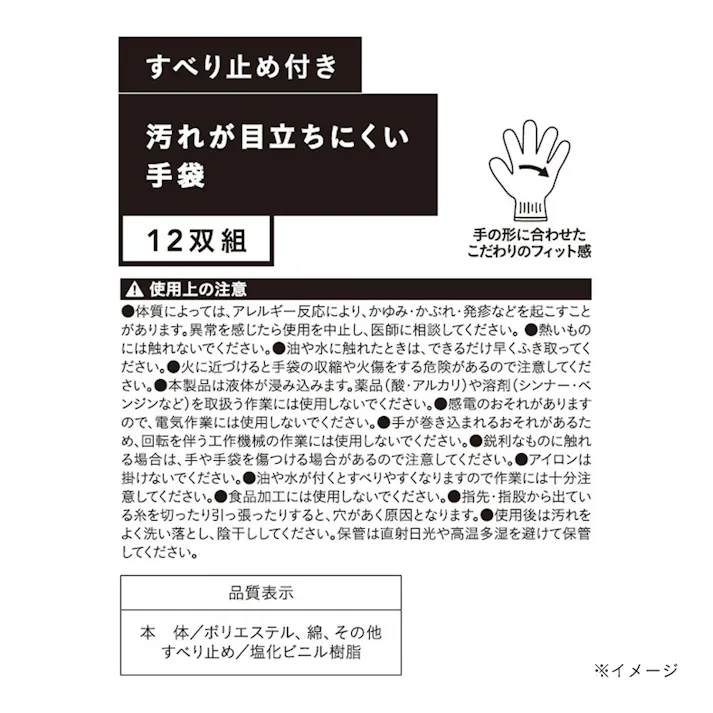 カインズ 汚れが目立ちにくい手袋 すべり止め付 12双組
