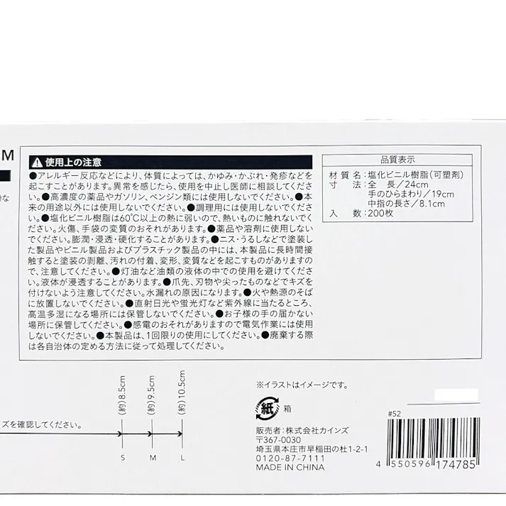 使い捨てビニール手袋 M 200枚入り