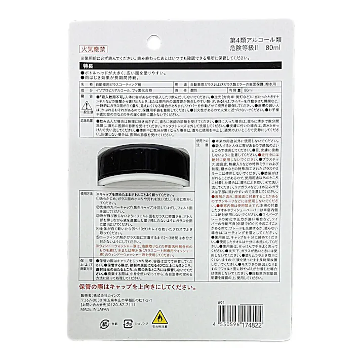 車のガラスコーティング剤フッ素タイプ