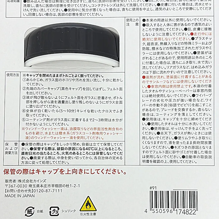 車のガラスコーティング剤フッ素タイプ