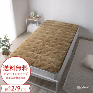 保温性のある敷パッドPitapa ブラウン シングル