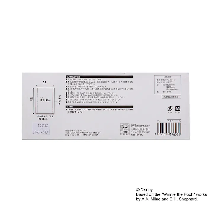 ポップアップポリ袋 マチ付 M 160枚入り くまのプーさん