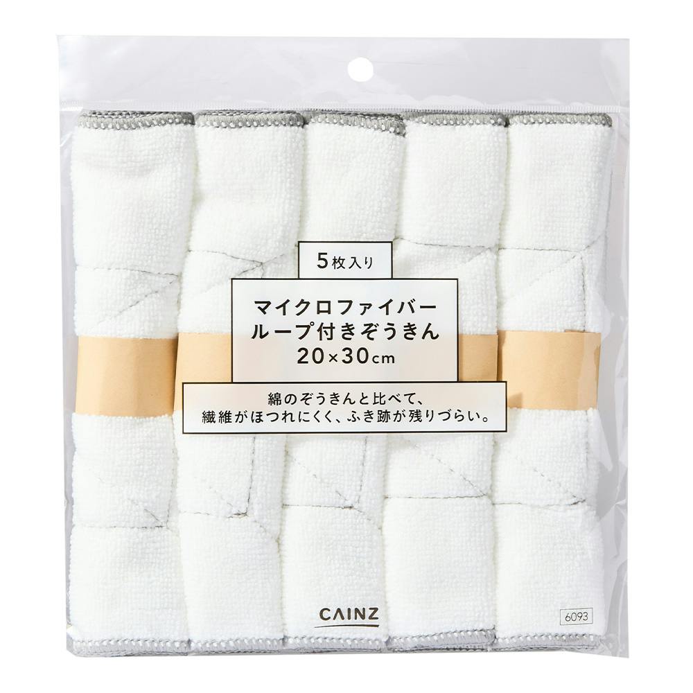 マイクロファイバー ループ付き雑巾 縦20cm 横30cm 5枚入り