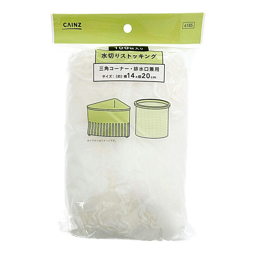 水切りストッキング コーナー排水口兼用 100枚入り 水切りネット
