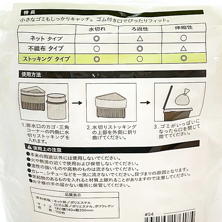 水切りストッキング コーナー排水口兼用 100枚入り