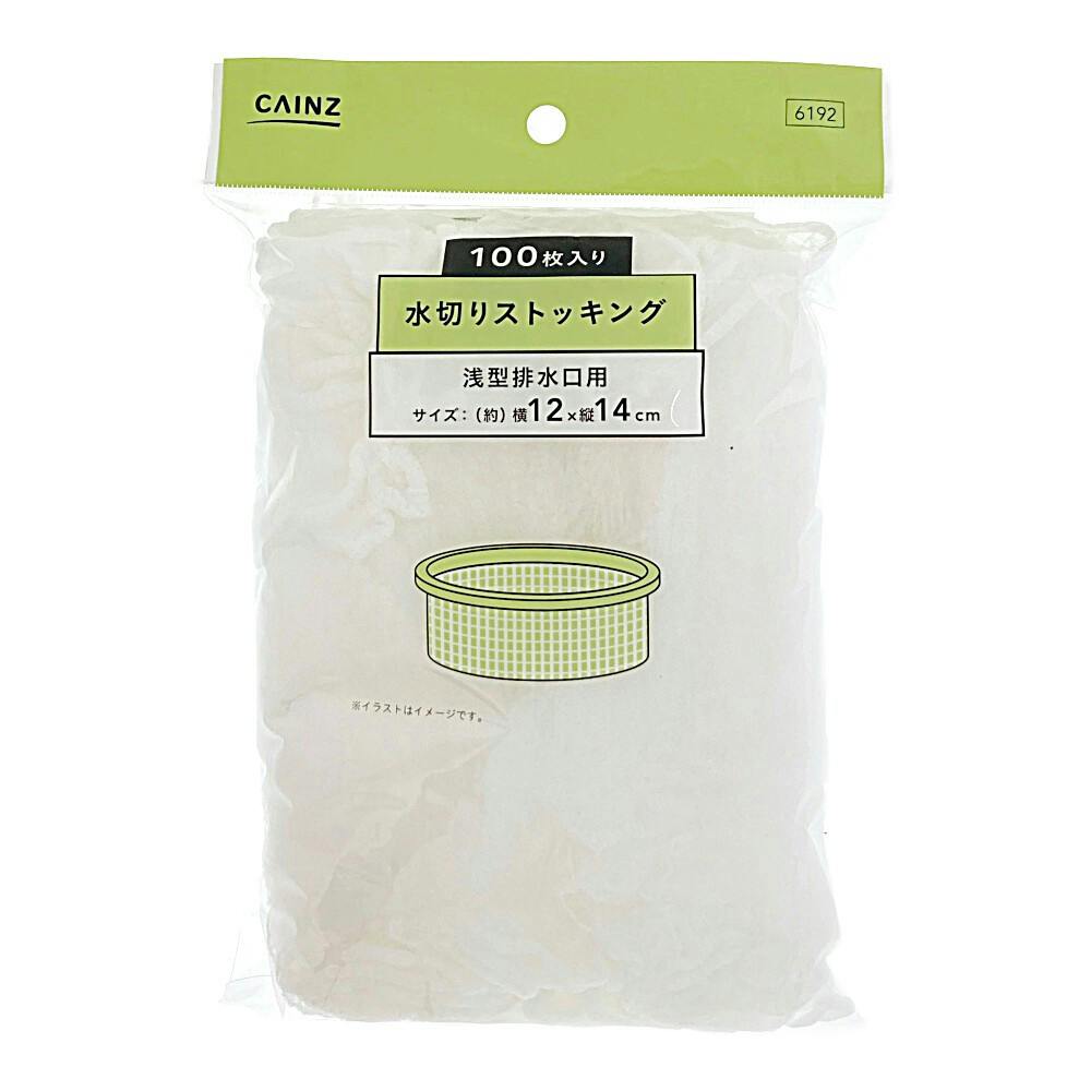 水切りストッキング 浅型排水口用 100枚入り 水切りネット