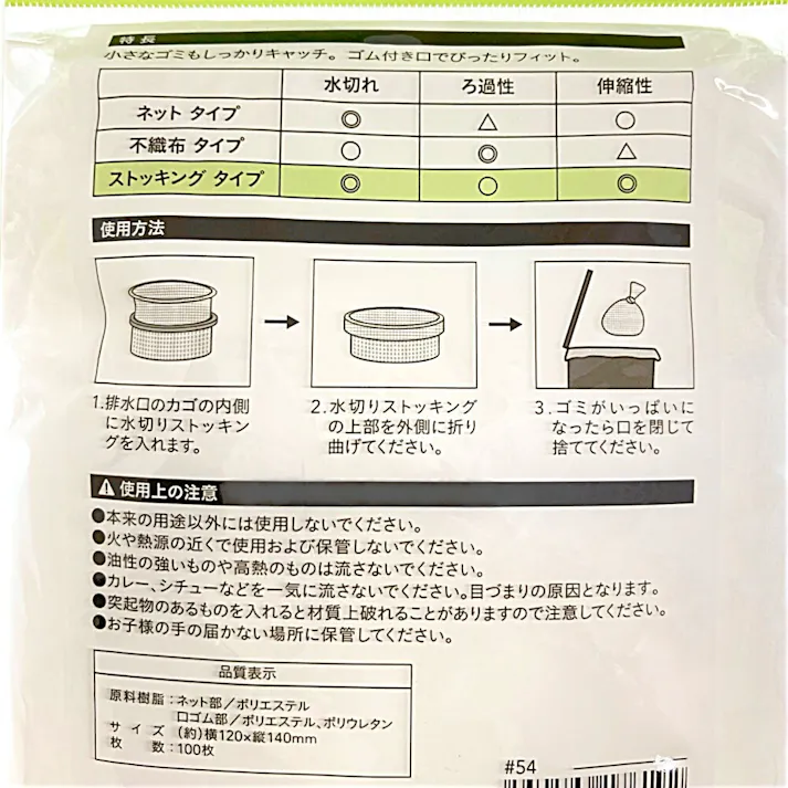 水切りストッキング 浅型排水口用 100枚入り