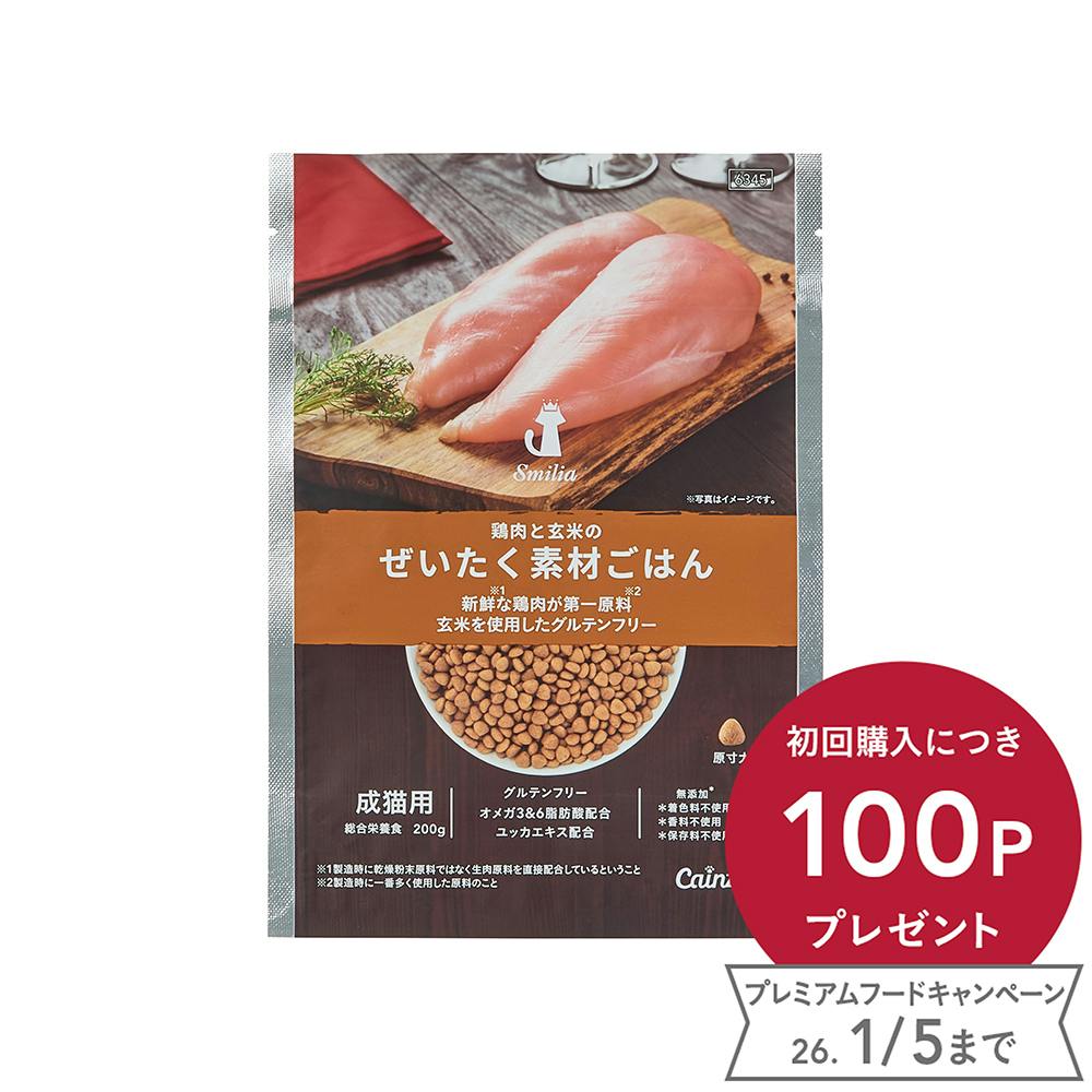 スマイリア 鶏肉と玄米のぜいたく素材ごはん 200g 成猫用