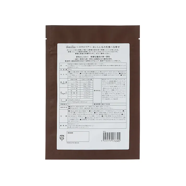 スマイリア 鶏肉と玄米のぜいたく素材ごはん 200g 成猫用