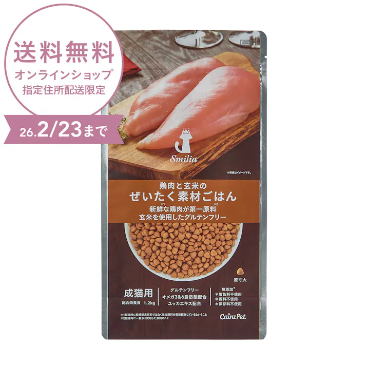 スマイリア 鶏肉と玄米のぜいたく素材ごはん 1.2kg 成猫用