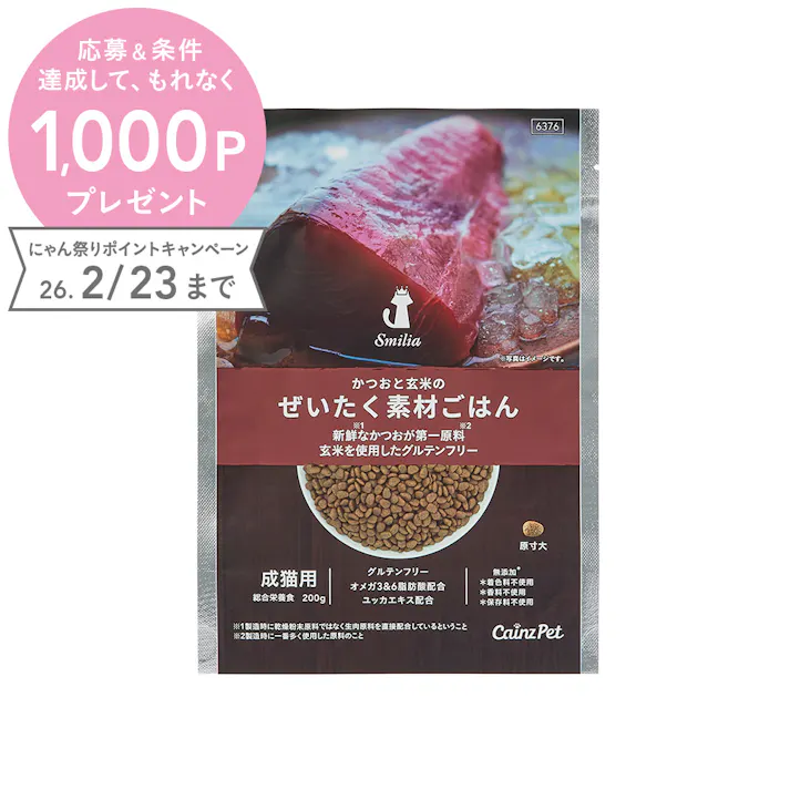 スマイリア かつおと玄米のぜいたく素材ごはん 200g 成猫用