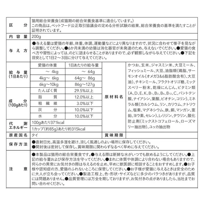スマイリア かつおと玄米のぜいたく素材ごはん 200g 成猫用