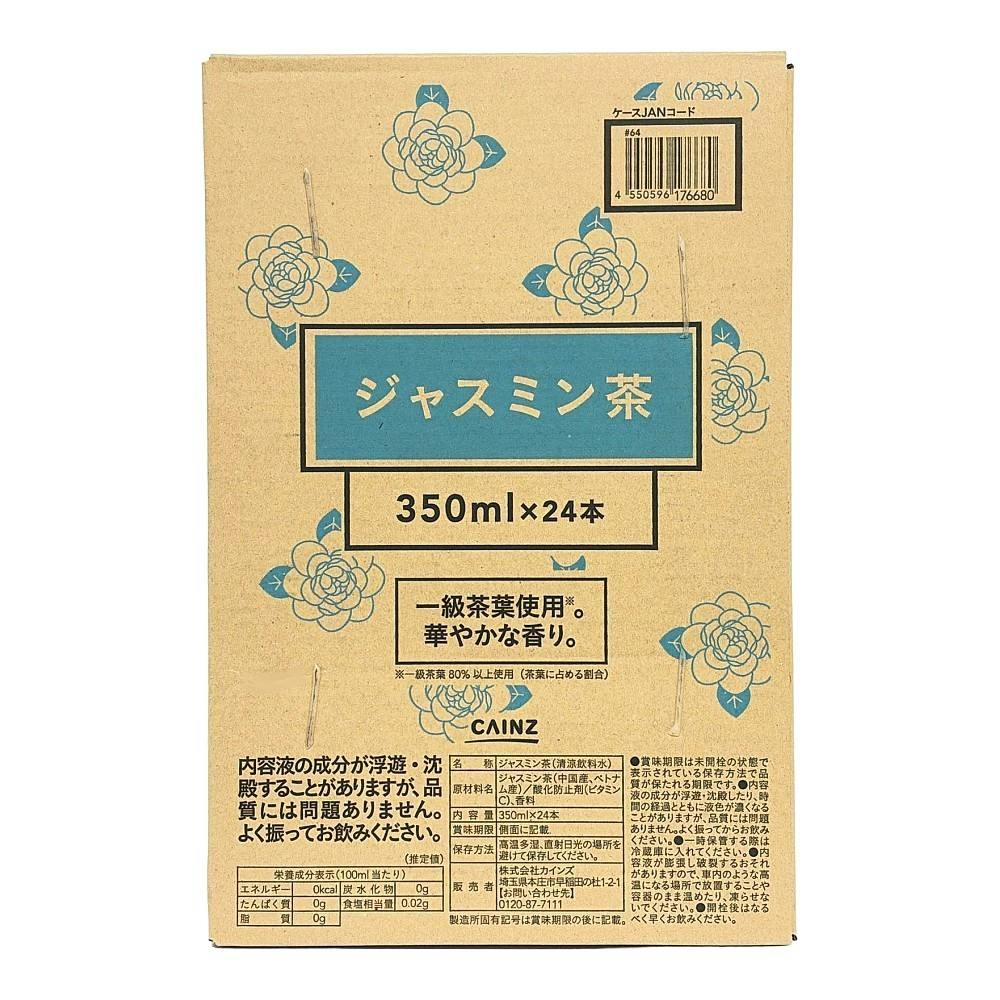 ケース販売】ジャスミン茶 350ml×24本 | 飲料・水・お茶 通販