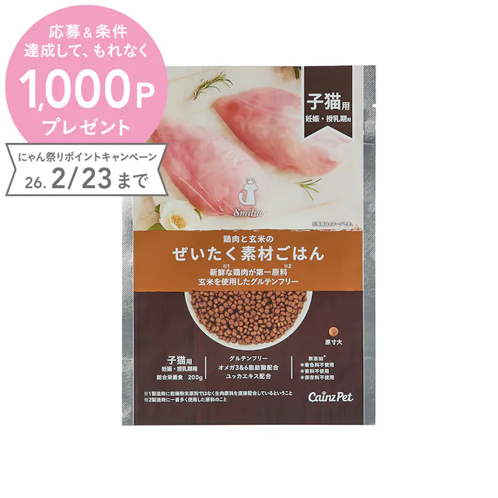 スマイリア 鶏肉と玄米のぜいたく素材ごはん 200g 子猫・妊娠・授乳期用