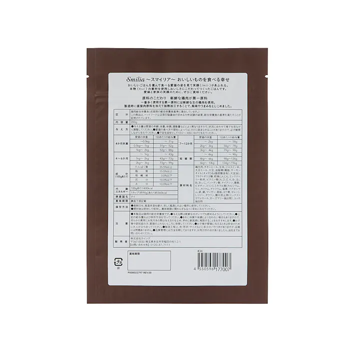 スマイリア 鶏肉と玄米のぜいたく素材ごはん 200g 子猫・妊娠・授乳期用